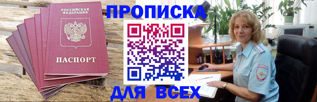 купить прописку в Пущино